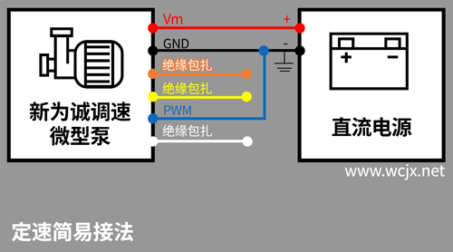 定速簡(jiǎn)易接線法500px(1)